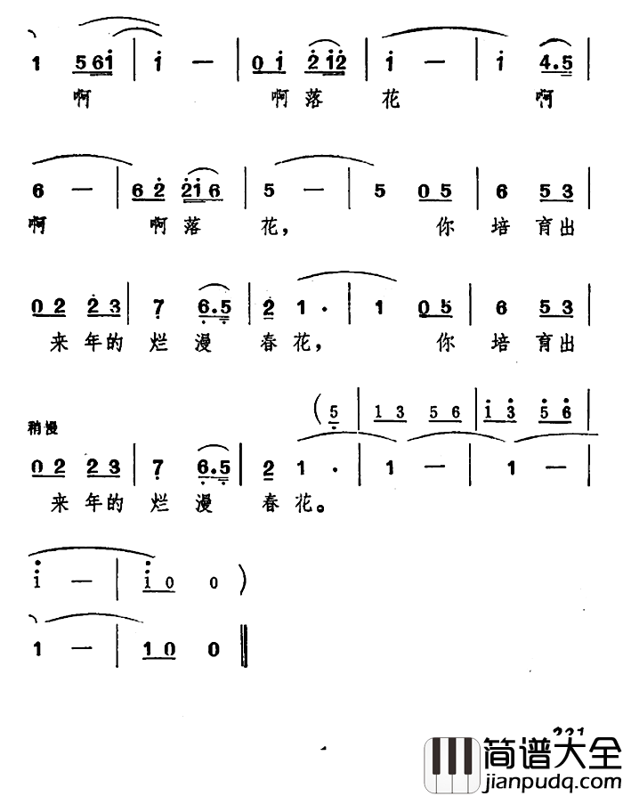 落花颂简谱_张东辉词/臧东升曲