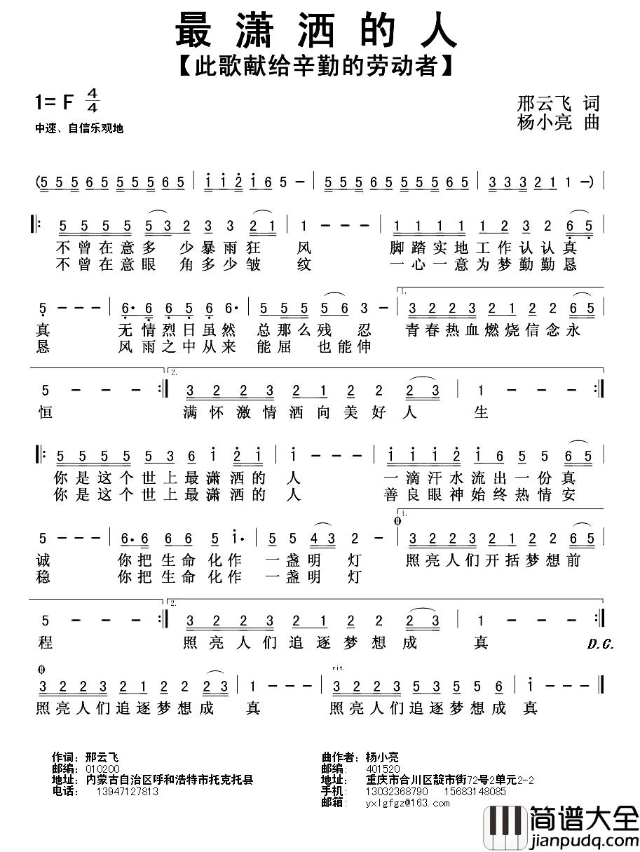 最潇洒的人简谱_献给辛勤的劳动者