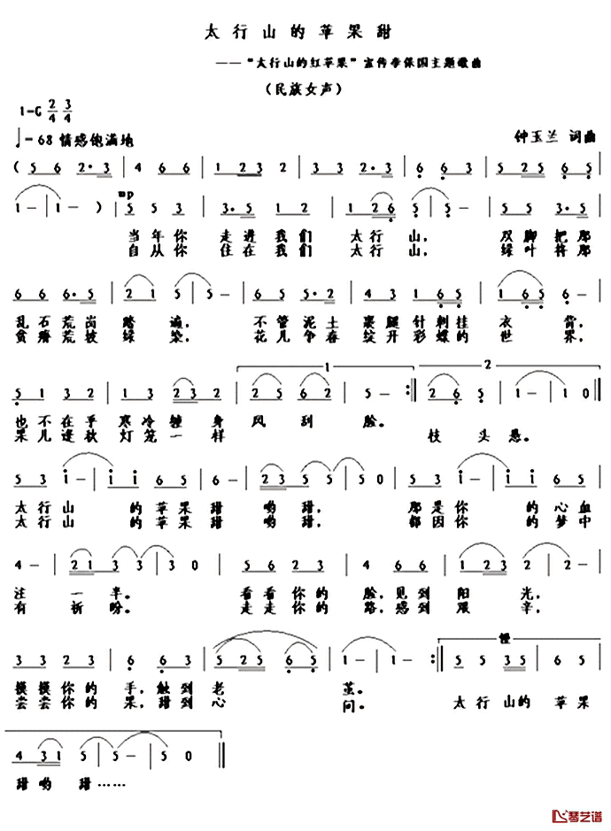 太行山的苹果甜简谱_钟玉兰词/钟玉兰曲