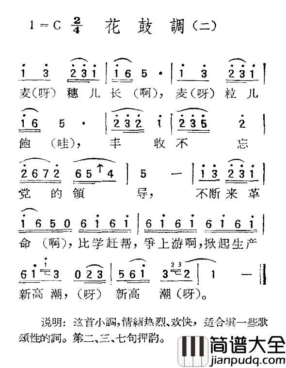 苏北小调：花鼓调简谱_二