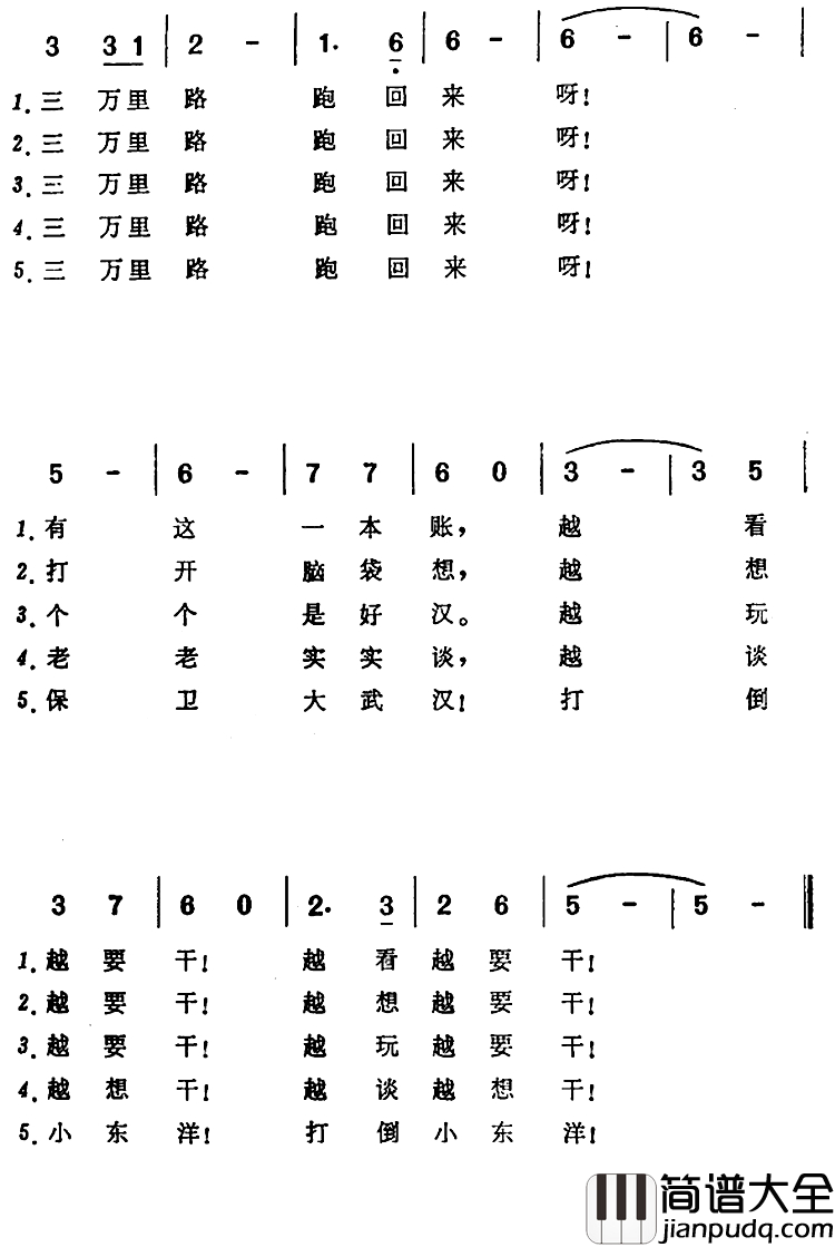 三万歌简谱_祝新安旅行团三周年纪念