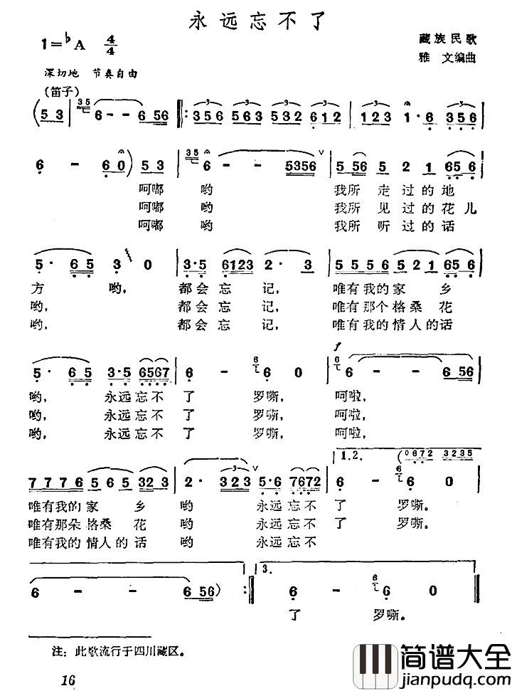 永远忘不了简谱_藏族民歌、雅文编曲