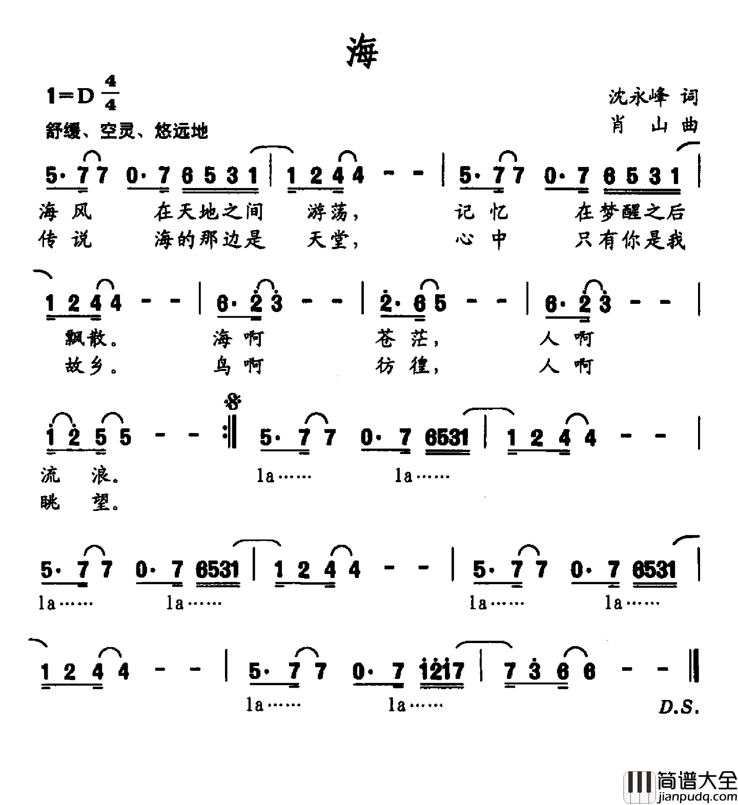 海简谱_沈永峰词_肖山曲