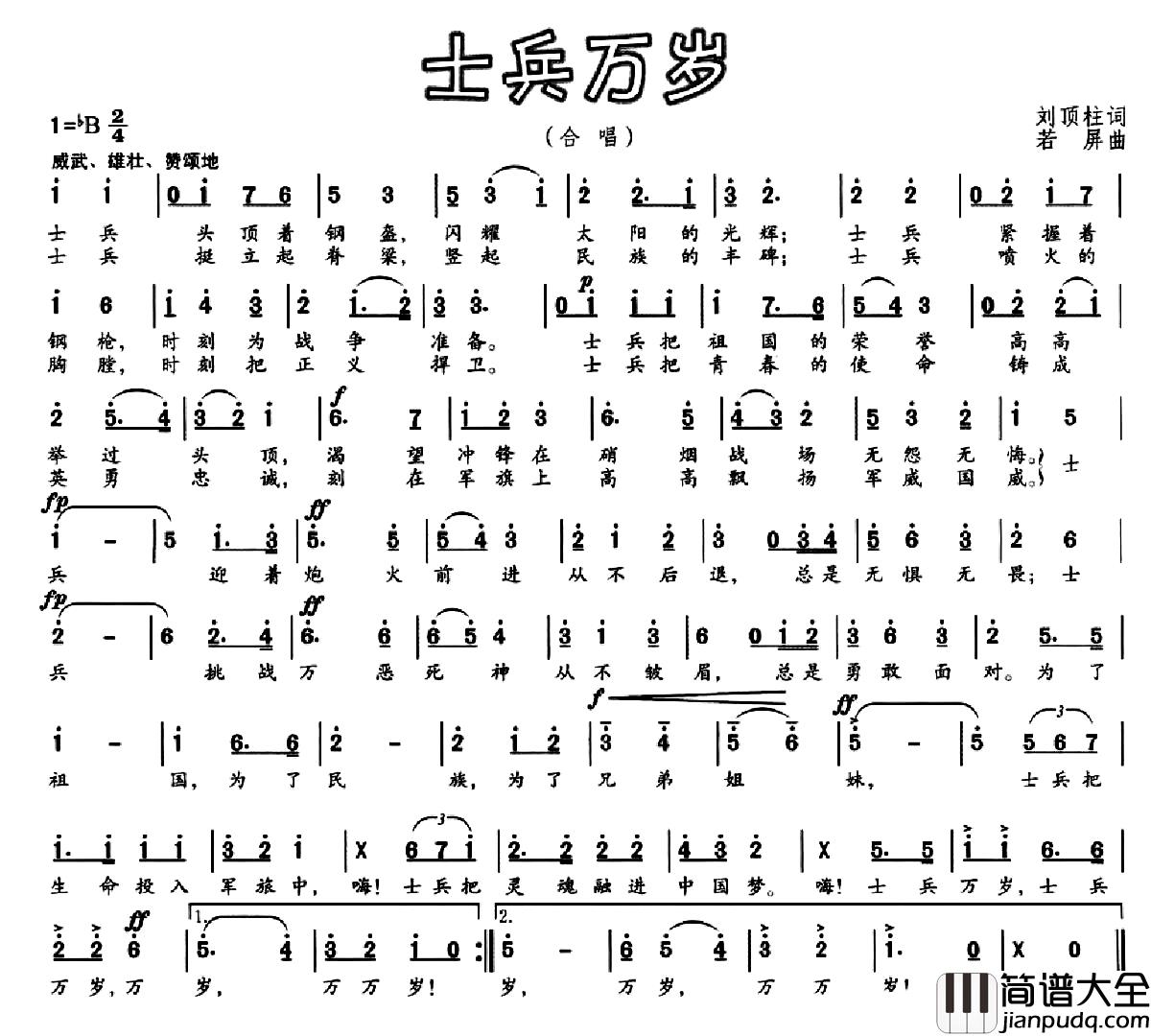 士兵万岁简谱_刘顶柱词_若屏曲