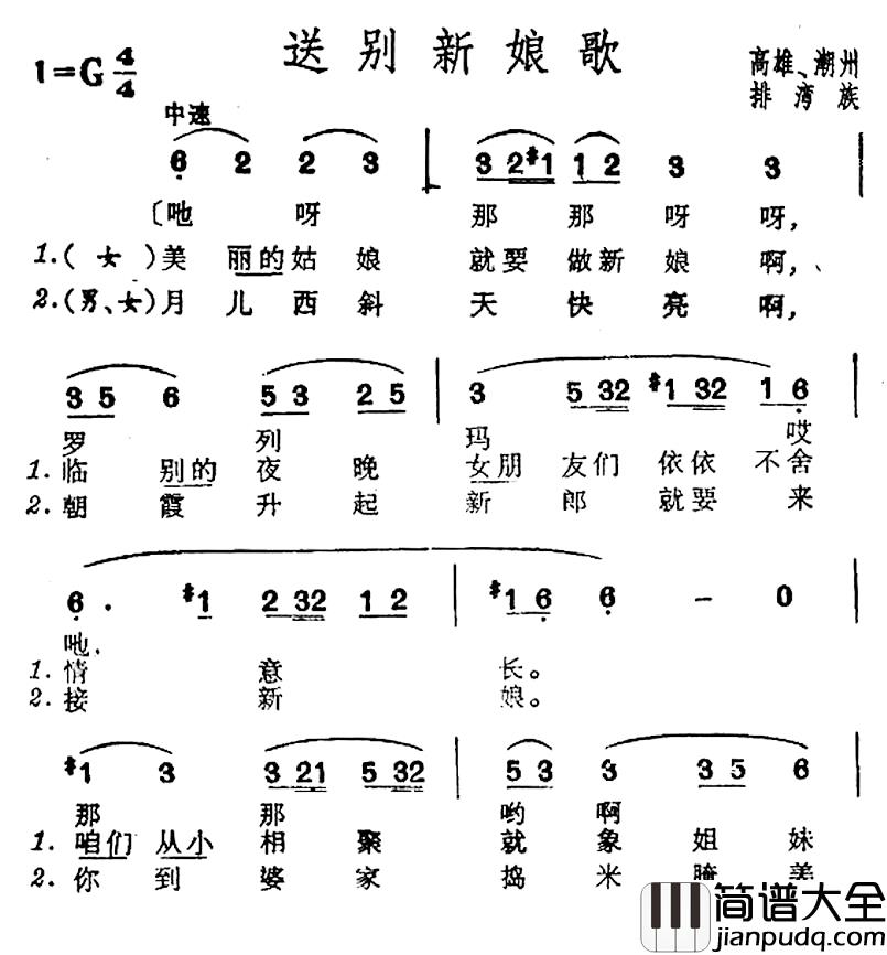 送别新娘歌简谱_台湾排湾族民歌