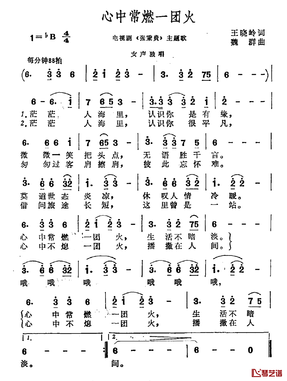 心中常燃一团火简谱_电视剧_张秉贵_主题曲