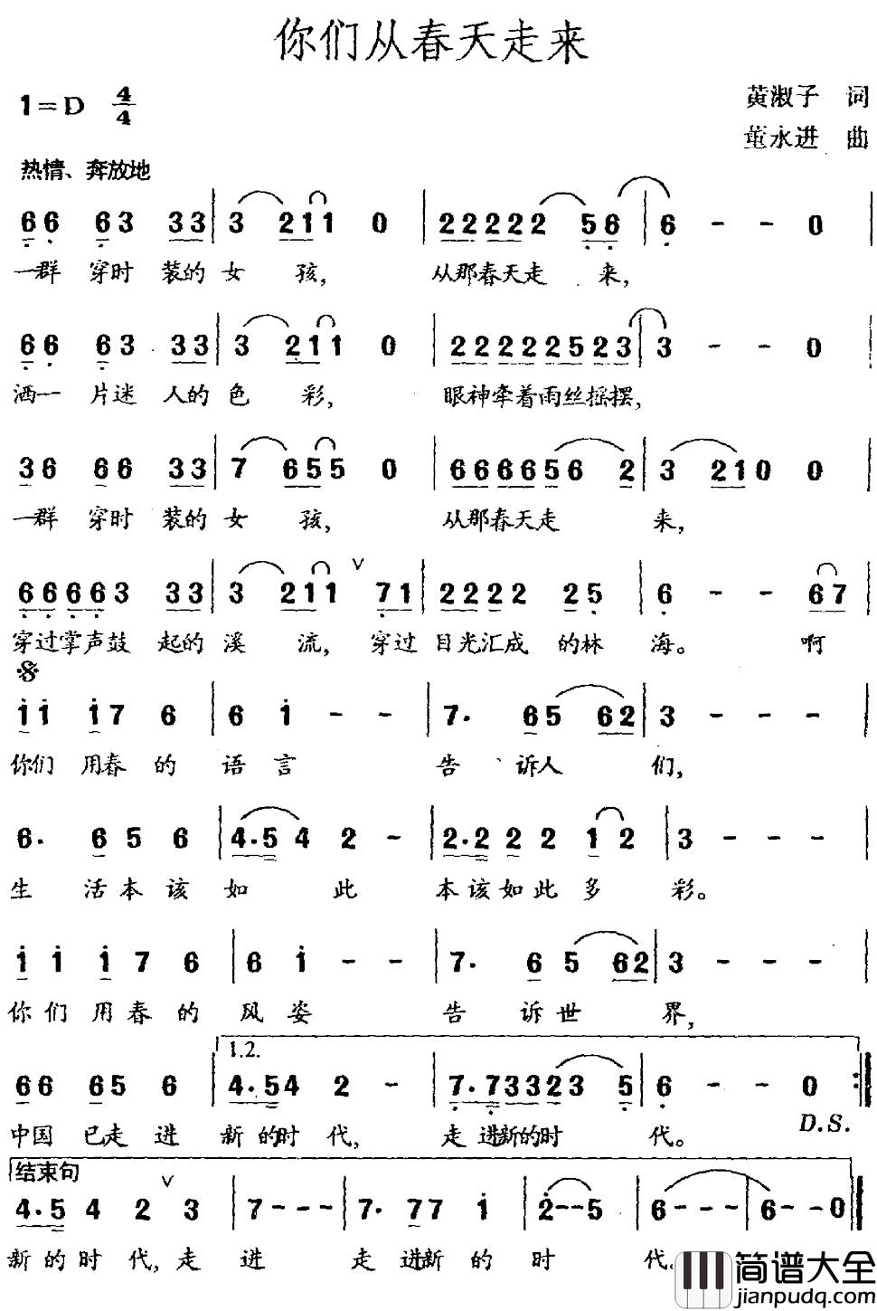 你们从春天走来简谱_黄淑子词/董永进曲
