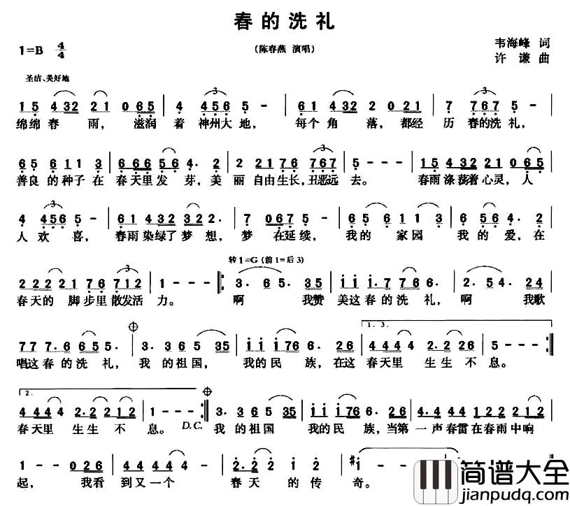 春的洗礼简谱_韦海峰词/许谦曲陈春燕_