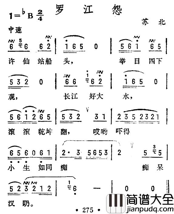 罗江怨简谱_苏北民歌