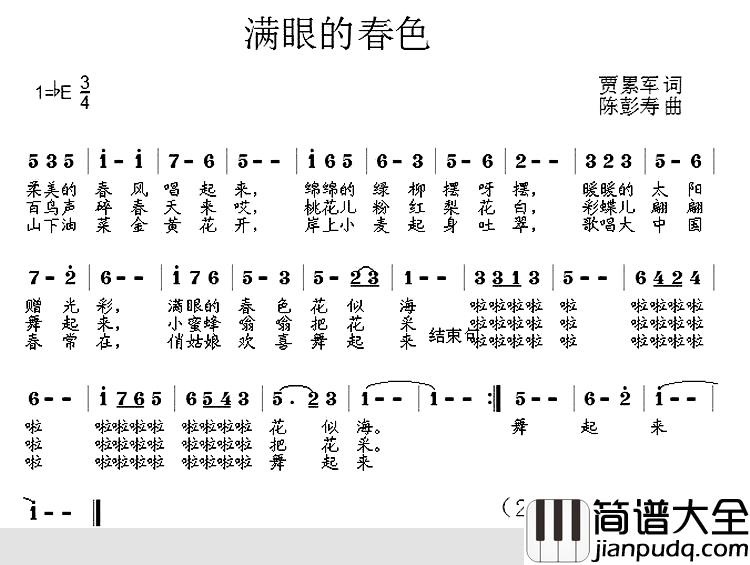 满眼的春色简谱_贾累军词_陈彭寿曲