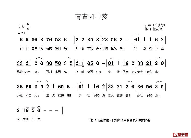 青青园中葵简谱_古诗词_兰花草曲花痴_