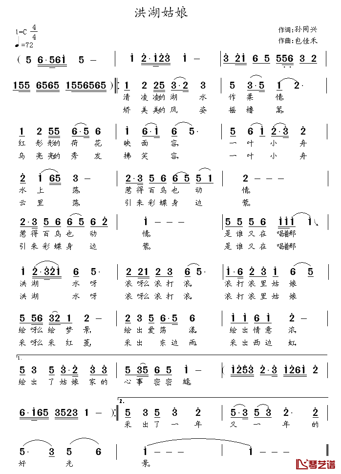 洪湖姑娘简谱_孙同兴词/包佳禾曲