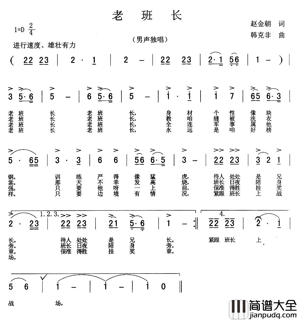 老班长简谱_赵金朝词/韩克飞曲