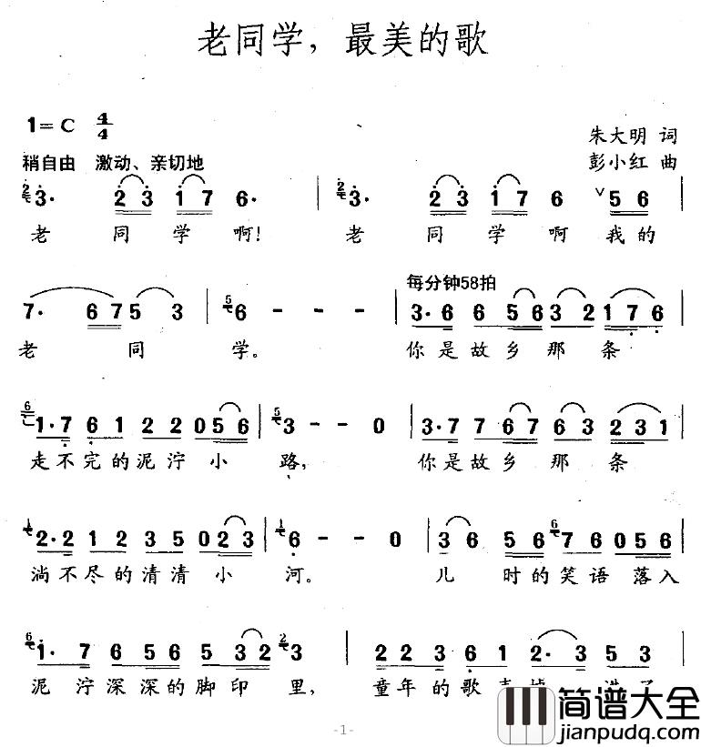 老同学，最美的歌简谱_朱大明词/彭小红曲