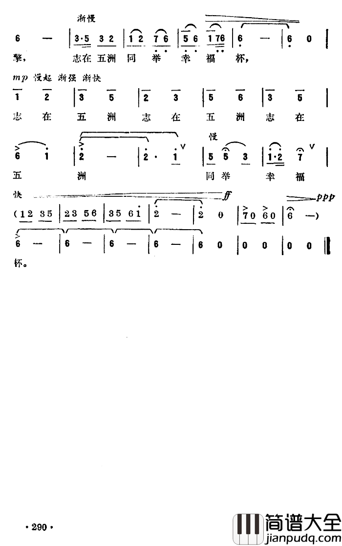 志在五洲同举幸福杯简谱_程德林词/陈镇光曲