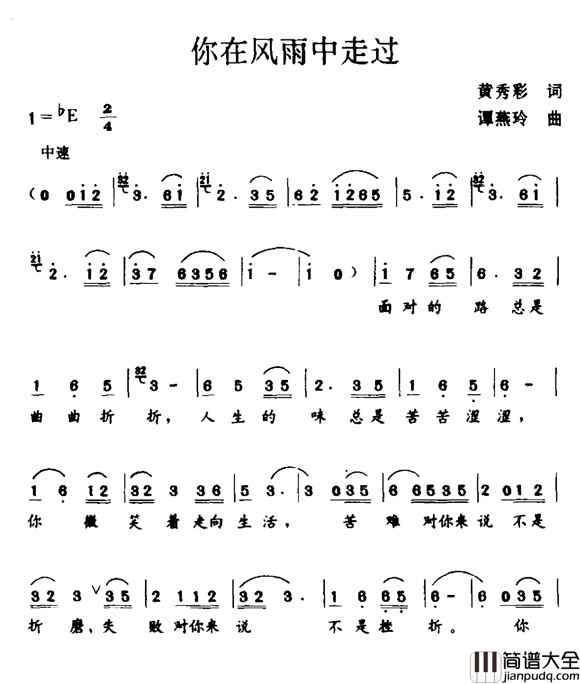 你在风雨中走过简谱_黄秀彩词/谭燕玲曲