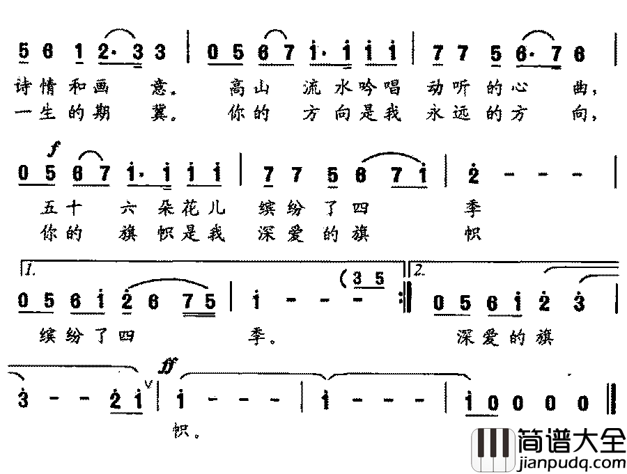 眷恋祖国简谱_郑洁演唱