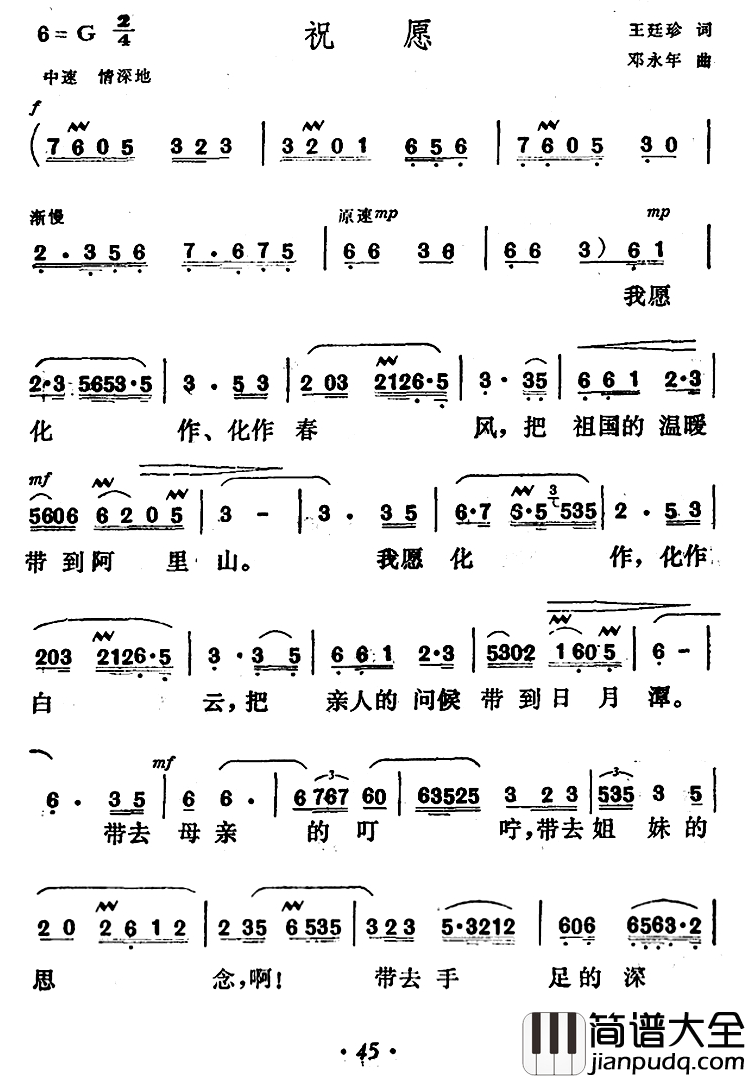 祝愿简谱_王廷珍词_邓永年曲