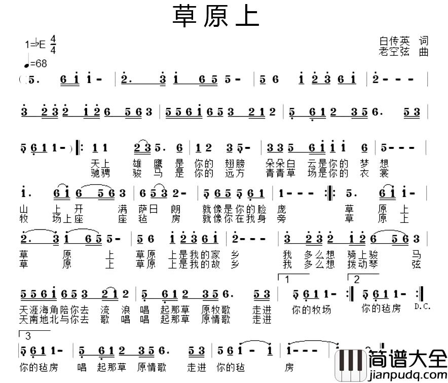 草原上简谱_白传英词_老空弦曲