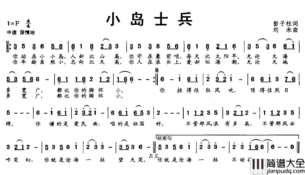 小岛士兵简谱_彭子柱词/刘未曲