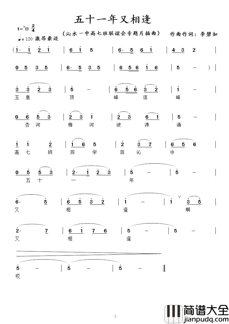 五十一年又相逢简谱_同学聚会片片头曲