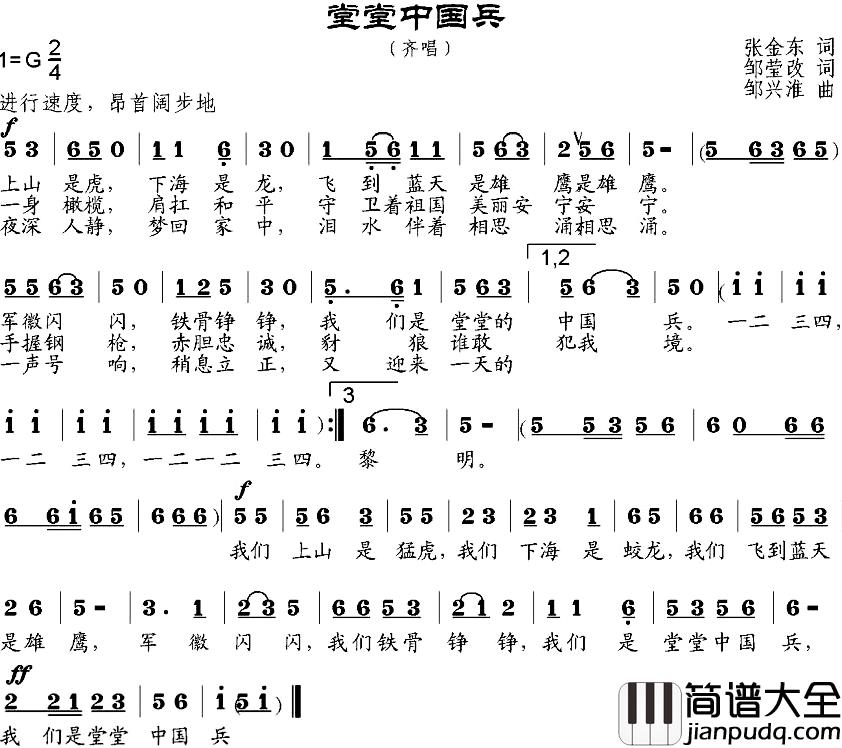 堂堂中国兵简谱_张金东作词、邹莹改词词/邹兴淮曲