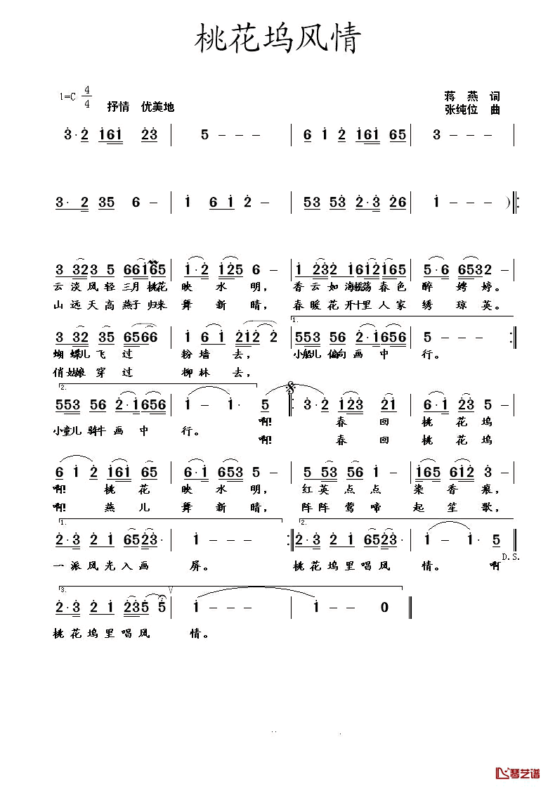 桃花坞风情简谱_蒋燕词_张纯位曲