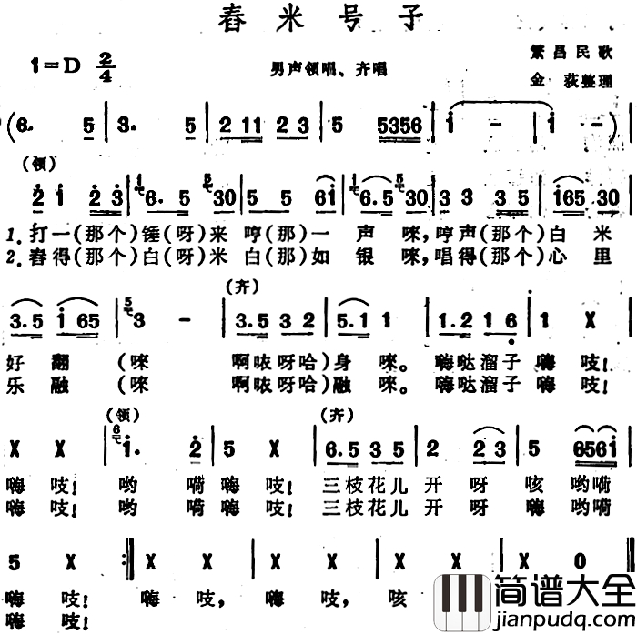 舂米号子_简谱_安徽繁昌民歌