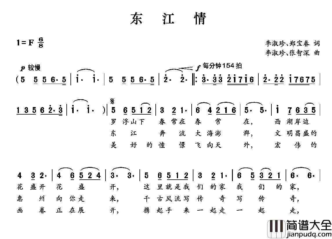 东江情简谱_李淑珍_郑保春词_李淑珍_张智深曲