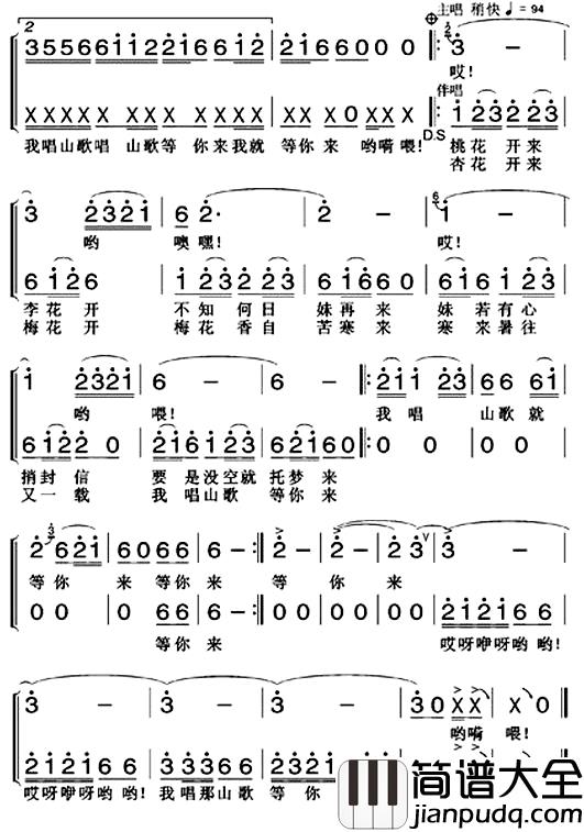 我唱山歌等你来简谱_文君词_李沧桑曲阎维文_