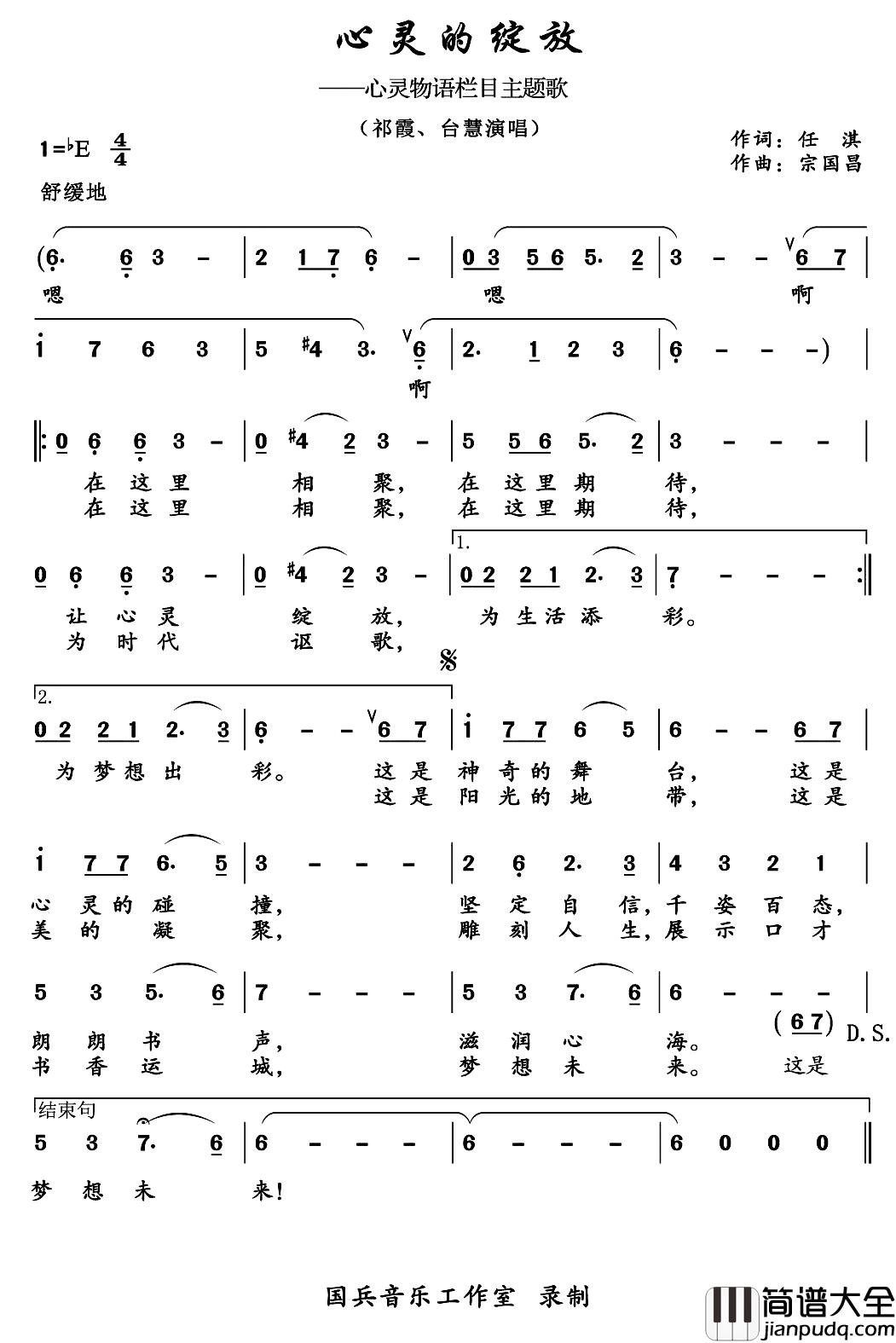 心灵的绽放简谱_任淇词/宗国昌曲祁霞台慧_