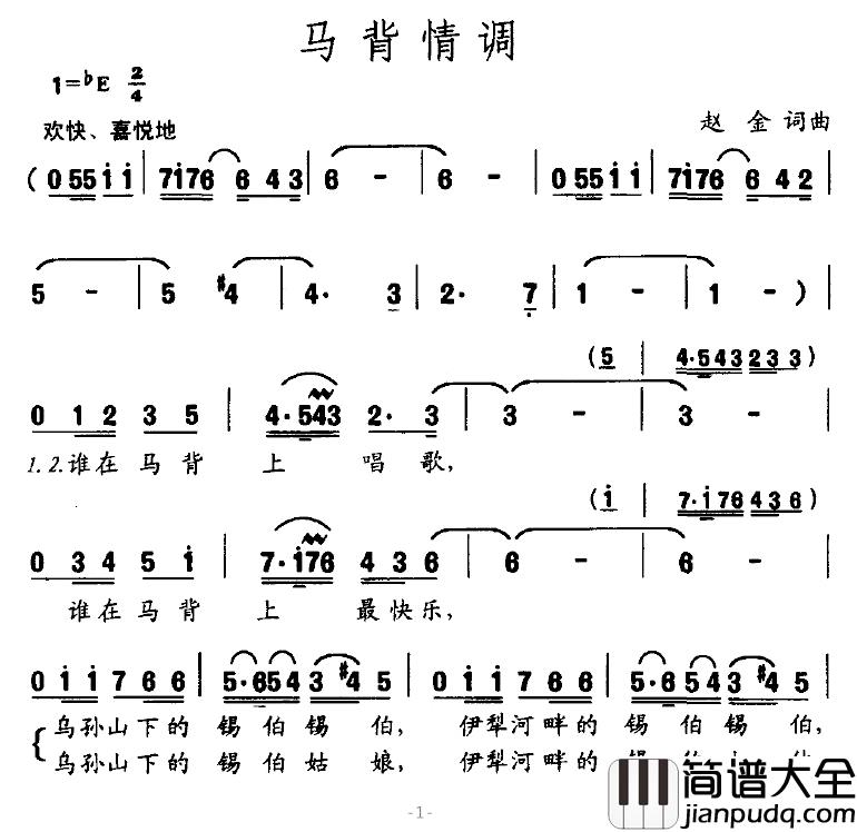 马背情调简谱_赵金词/赵金曲曲璐璐_