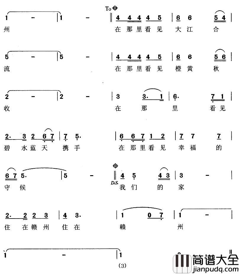 家住赣州简谱_肖艳平词/聂俊文曲