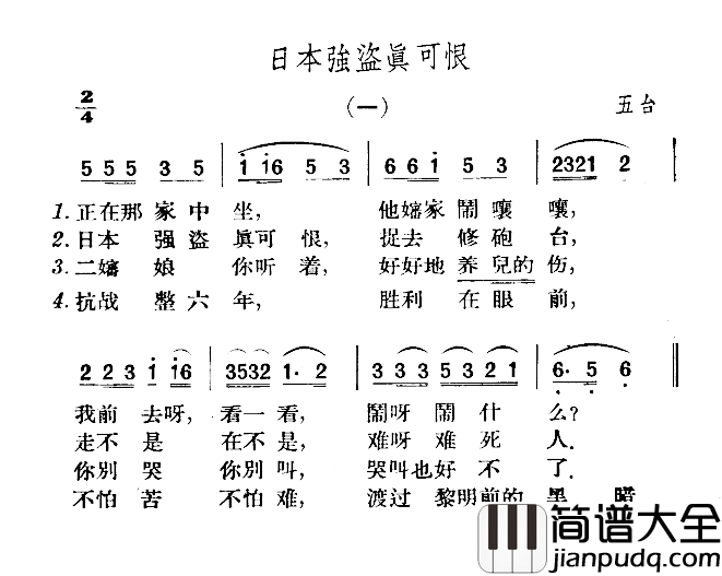 日本强盗真可恨简谱_