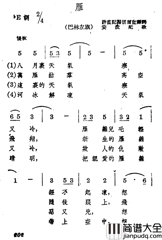 雁简谱_