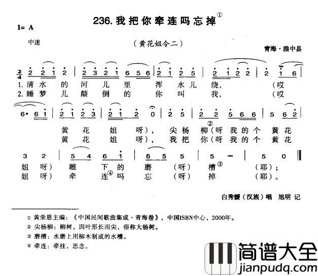 我把你牵连吗忘掉简谱_