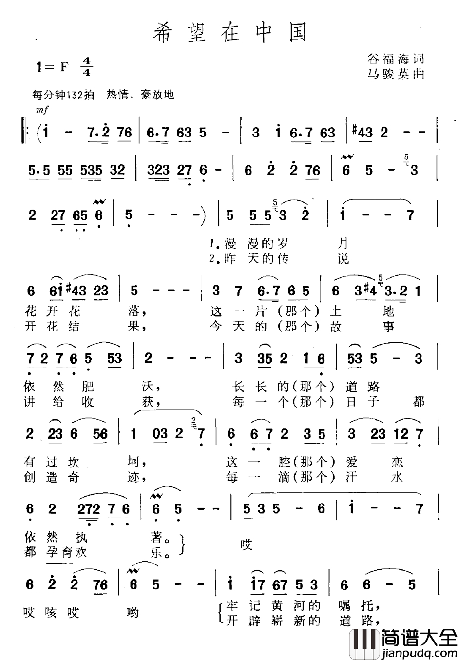 希望在中国简谱_谷福海词_马骏英曲