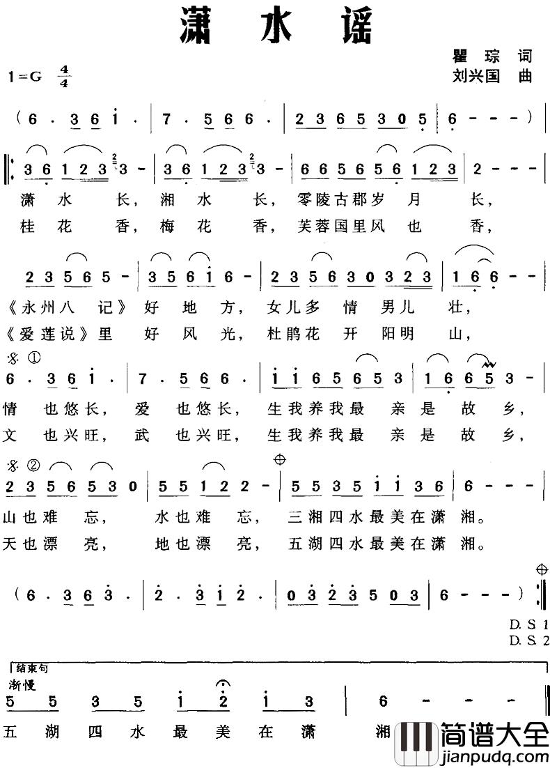 潇水谣简谱_瞿琮词/刘兴国曲