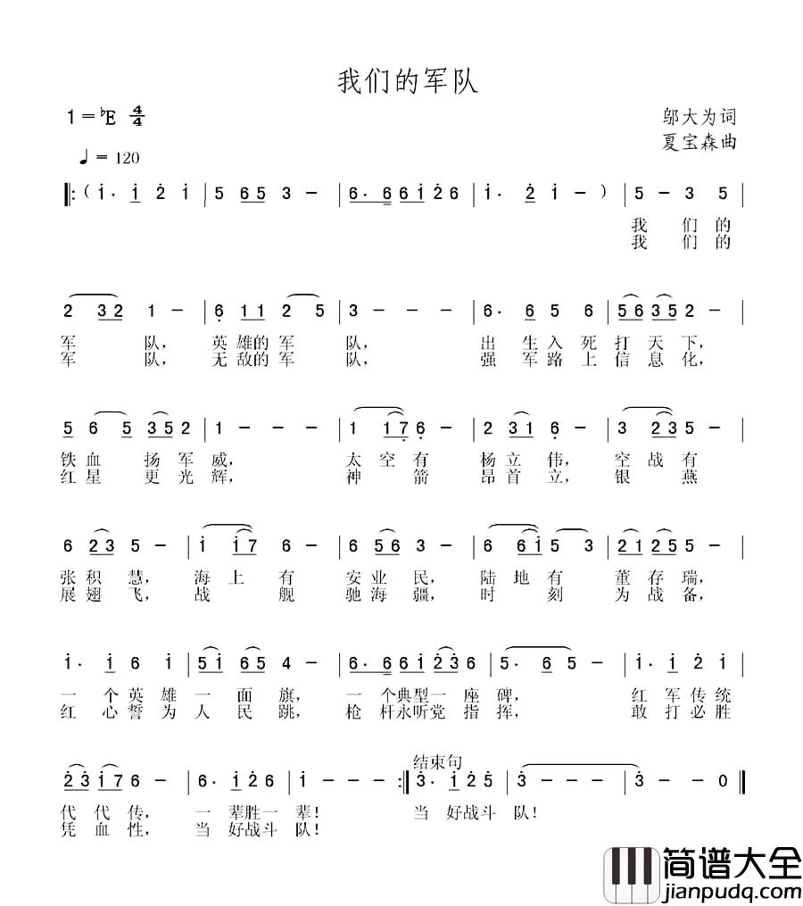 我们的军队简谱_邬大为词_夏宝森曲