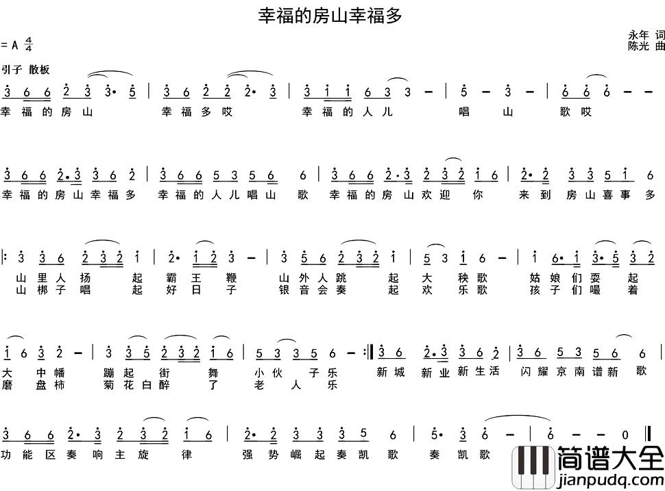 幸福的房山幸福多简谱_永年词/陈光曲