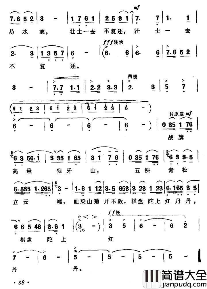 狼牙山上五壮士简谱_大合唱_战旗颂_选曲