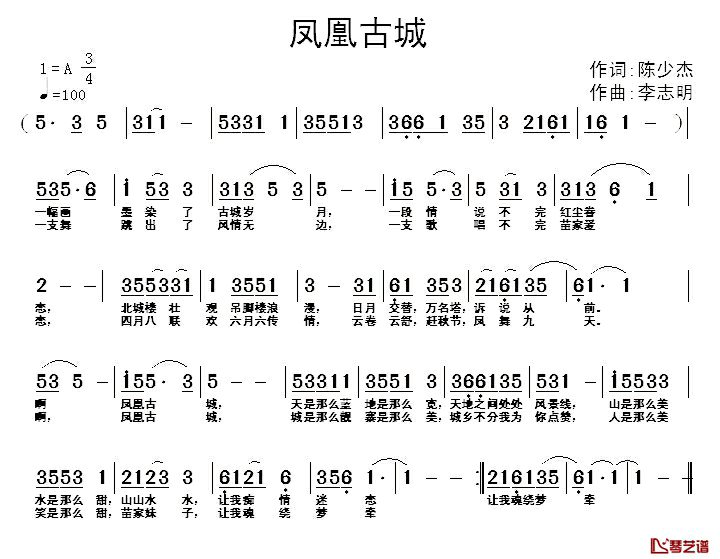 凤凰古城简谱_陈少杰词_李志明曲