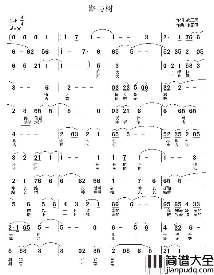 树与路简谱_姚玉凤词/徐富田曲