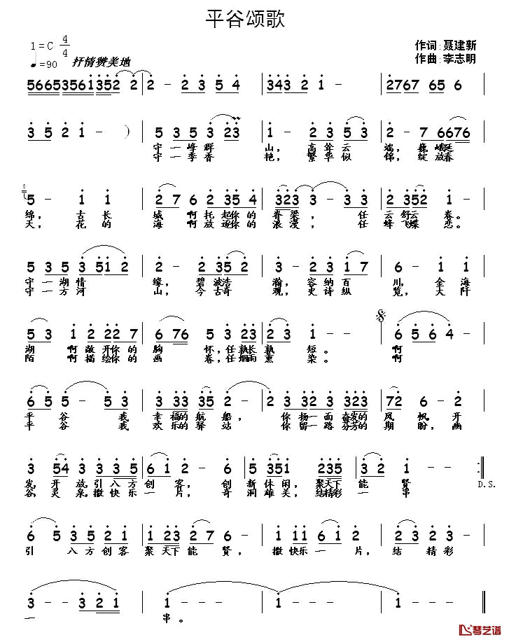 平谷颂歌简谱_聂建新词_李志明曲