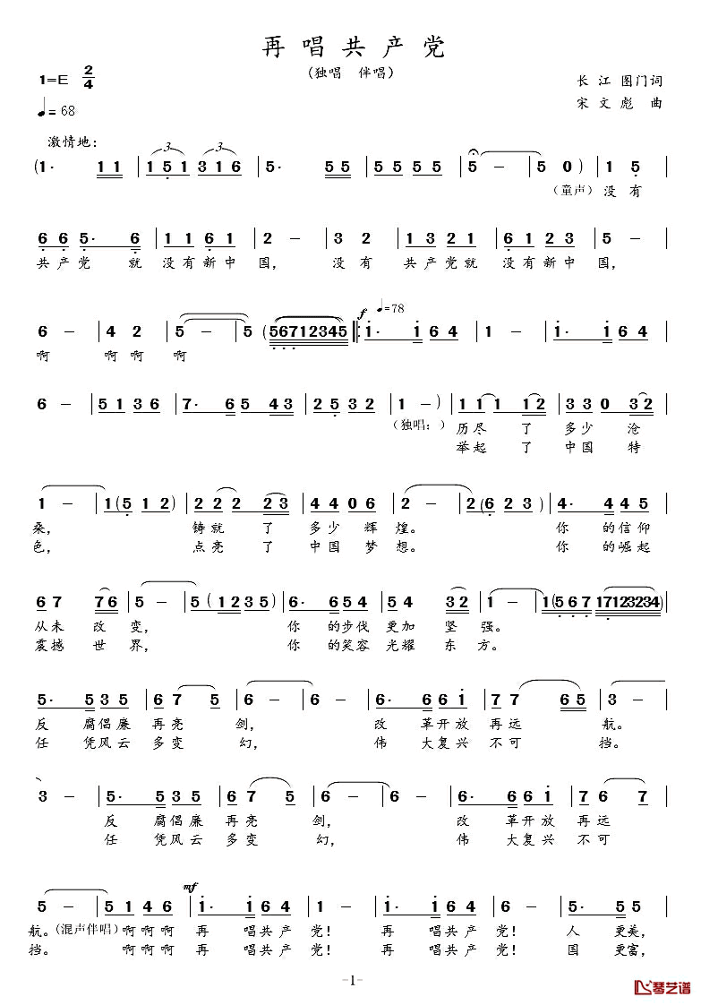 再唱共产党简谱_第一版张远平石俊荣李健孙忠全_