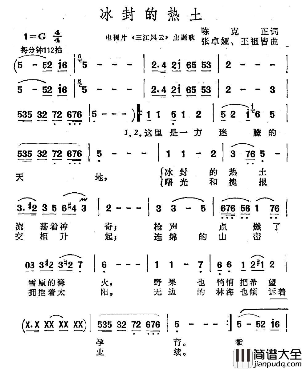 冰封的热土简谱_电视片_三江风云_主题曲