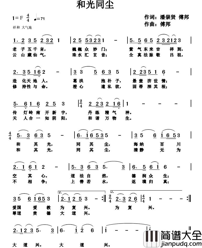 和光同尘简谱_傅邦文词/傅邦曲唐彪_