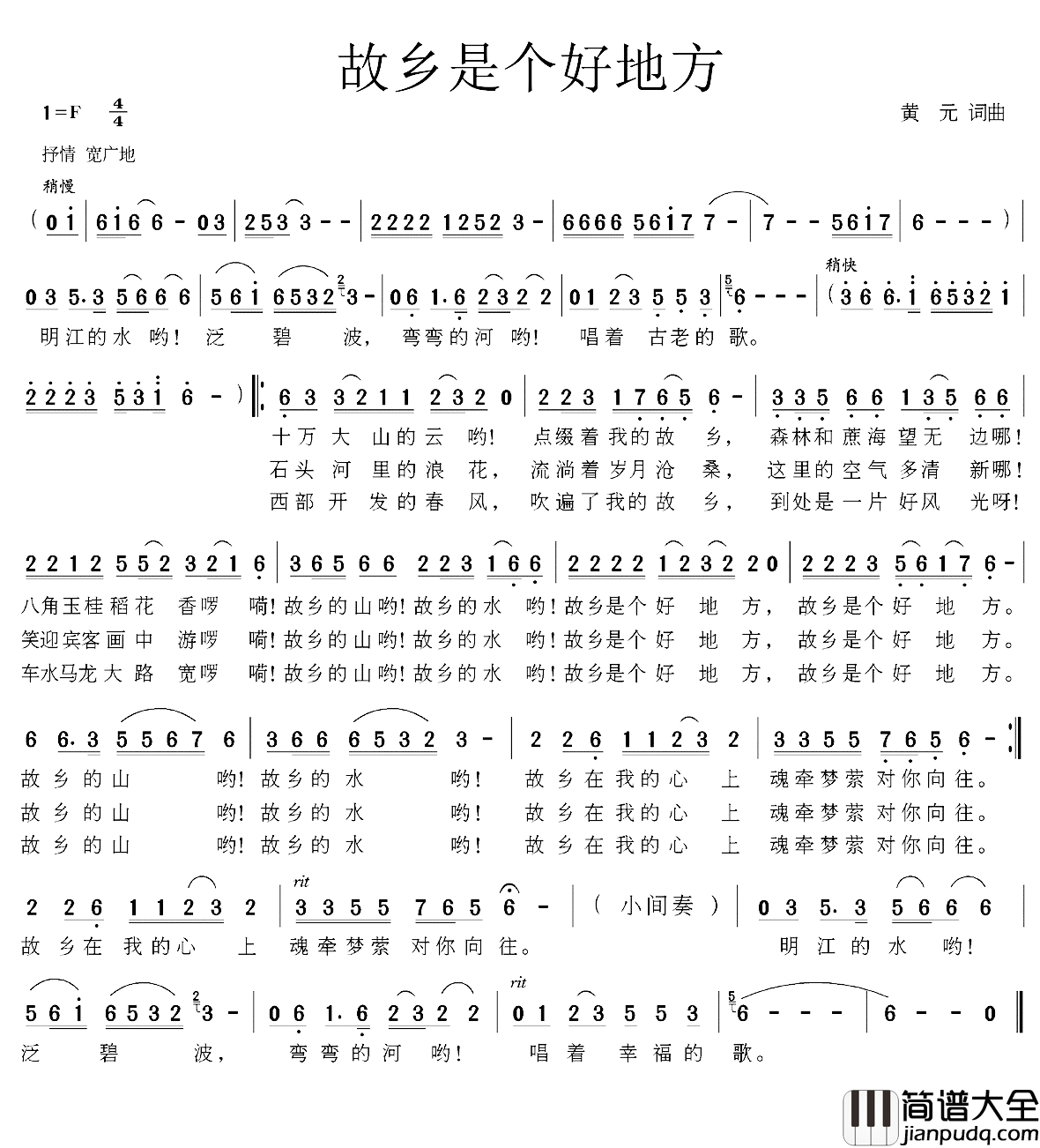 故乡是个好地方简谱_黄元词/黄元曲