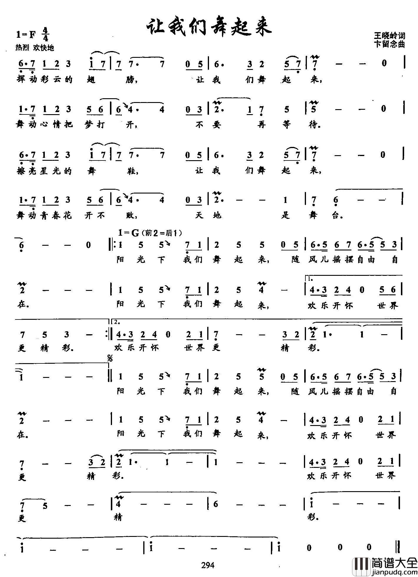 7让我们舞起来简谱_双谱