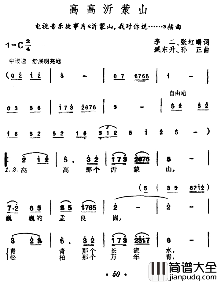 高高沂蒙山简谱_李双江演唱_音乐故事片_沂蒙山，我对你说……_插曲